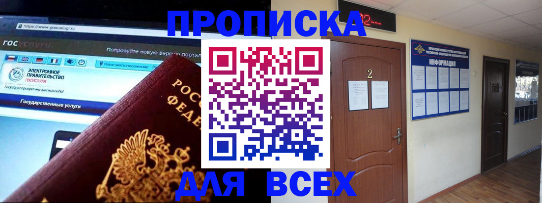 временная регистрация для школы в Клине